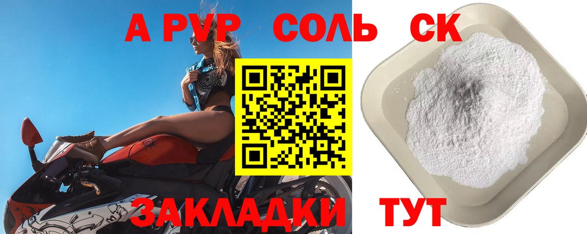 Альфа ПВП мука Шарыпово