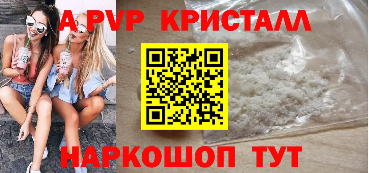 A PVP  A PVP крисы CK  А ПВП мука  Вход с VPN  Шарыпово  APVP VHQ 