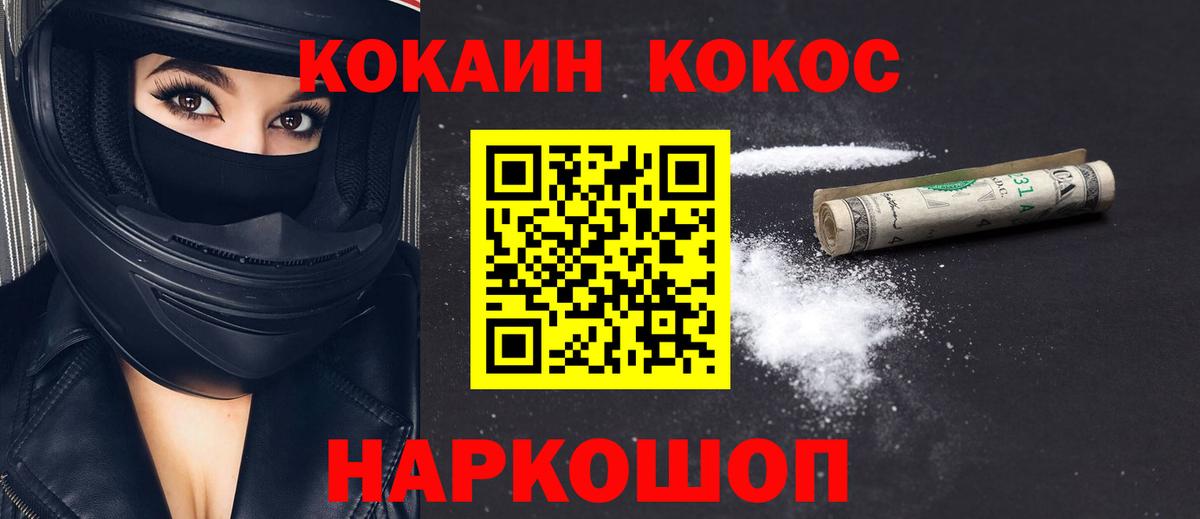 Кокаин 97% Шарыпово