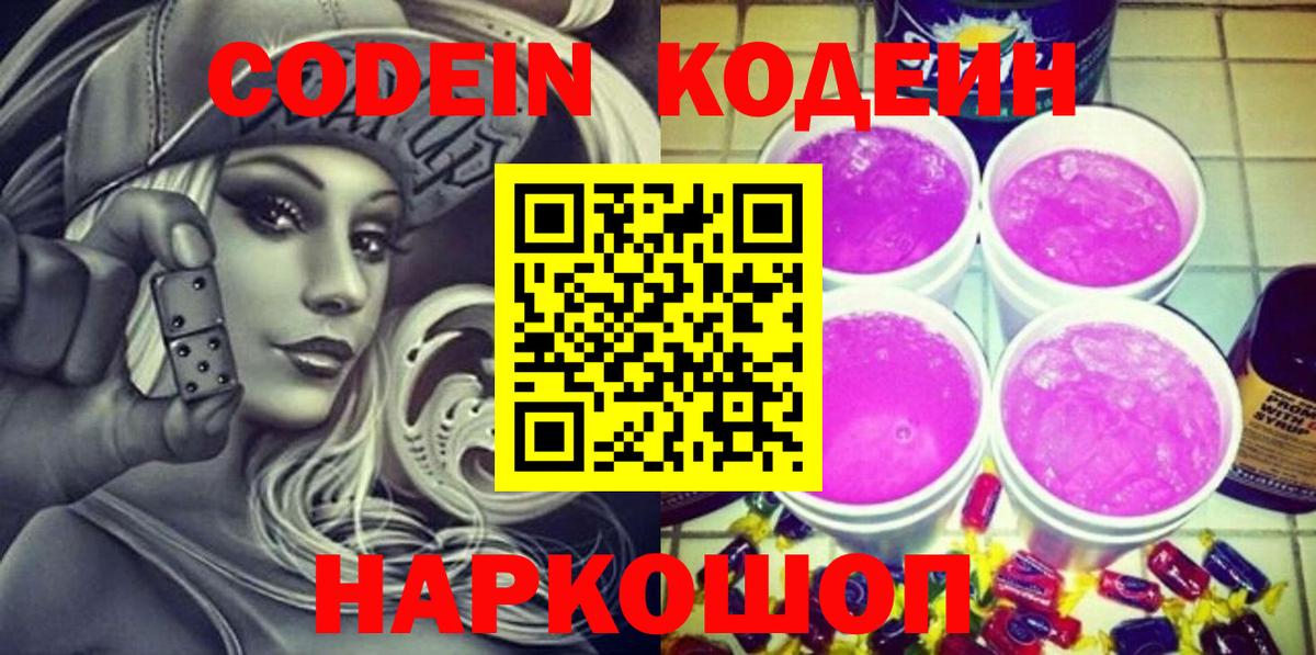 Кодеиновый сироп Lean напиток Lean (лин)  Кодеин напиток Lean (лин)  Вход с VPN  Шарыпово 