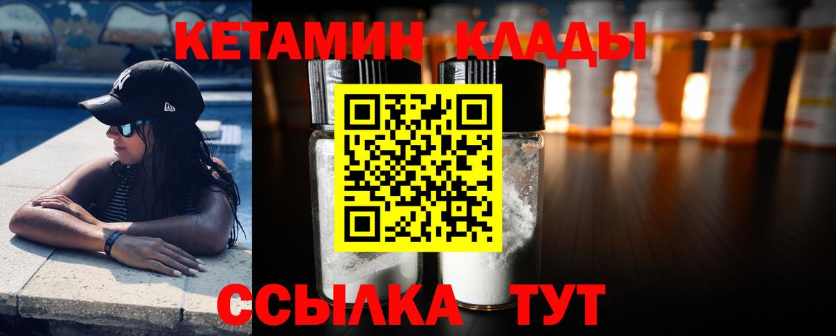 Шарыпово  Кетамин VHQ  Вход с VPN 
