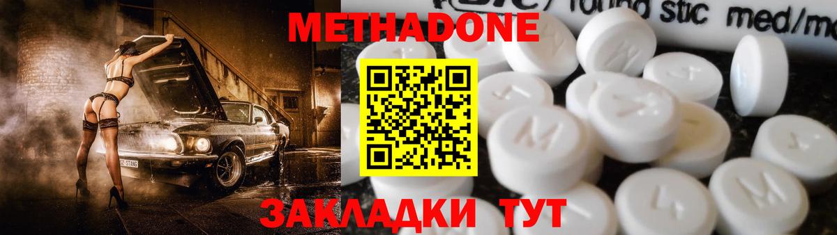 Шарыпово  МЕТАДОН methadone  Метадон кристалл  Вход с VPN 