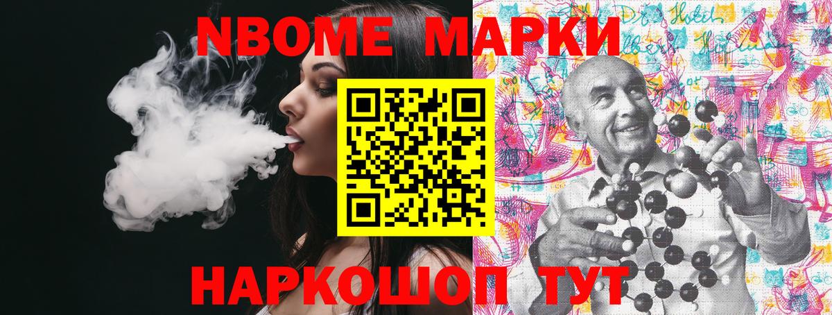Марки N-bome 1,5мг Шарыпово